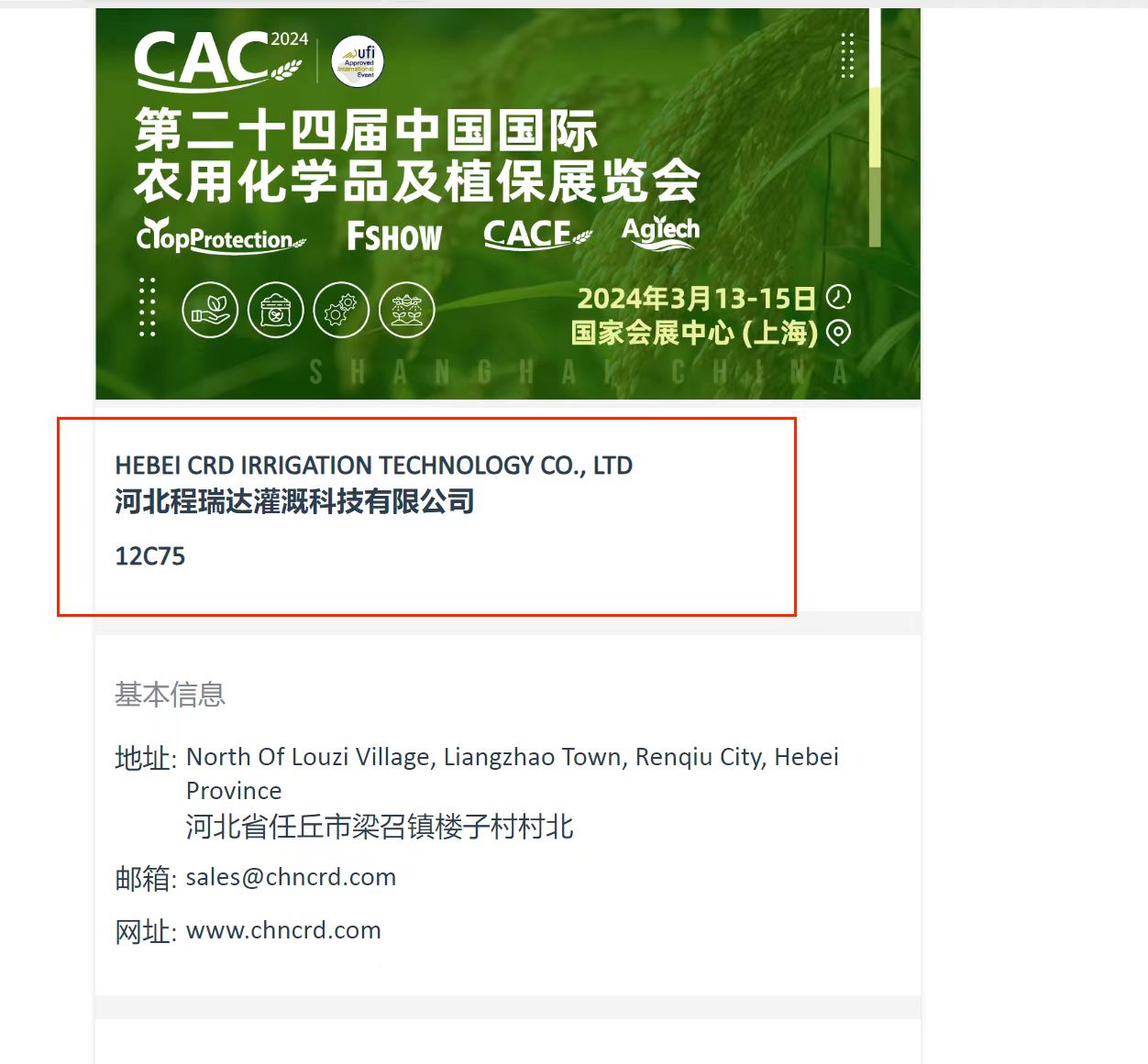 乌海欢迎各界朋友莅临上海CAC 12C75号灌溉喷枪展位