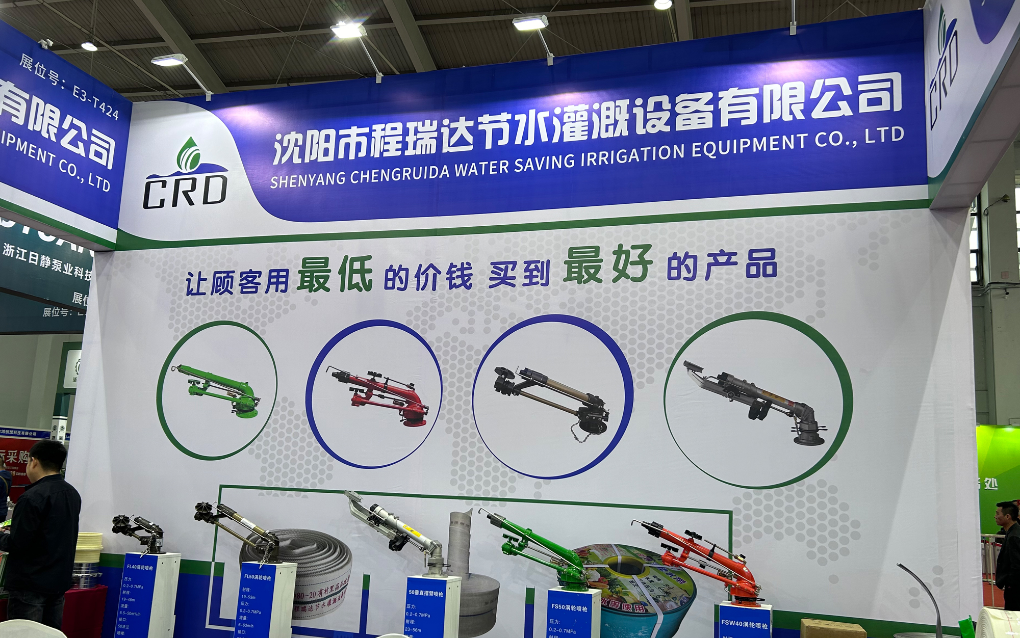 乌海河北程瑞达灌溉科技有限公司参加东北国际五金展览会