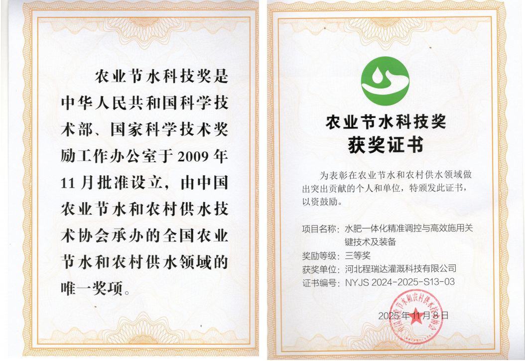 乌海深耕智慧灌溉！程瑞达灌溉斩获农业节水科技奖